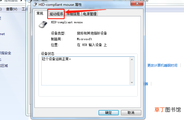 怎么查看鼠标的驱动程序