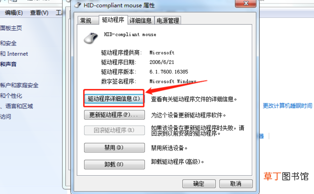 怎么查看鼠标的驱动程序