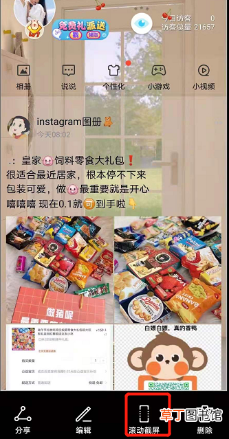 怎么用手机截长屏