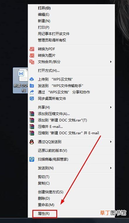 怎么更改文件属性
