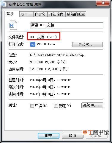 怎么更改文件属性