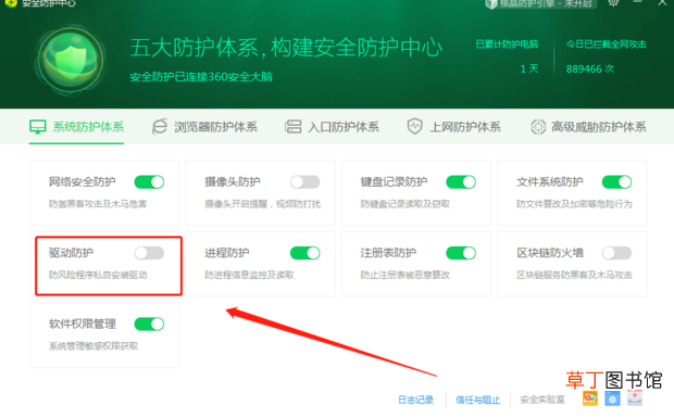 怎么关闭360防火墙