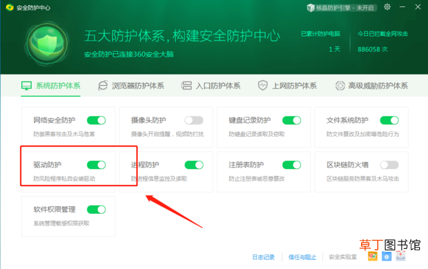 怎么关闭360防火墙