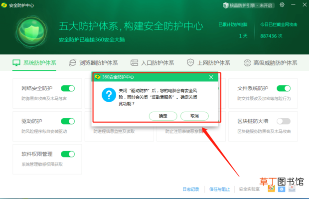 怎么关闭360防火墙