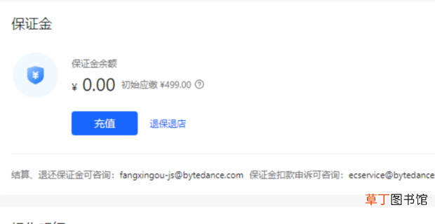 怎么开通抖音小店