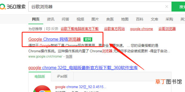 怎么下载和安装谷歌浏览器