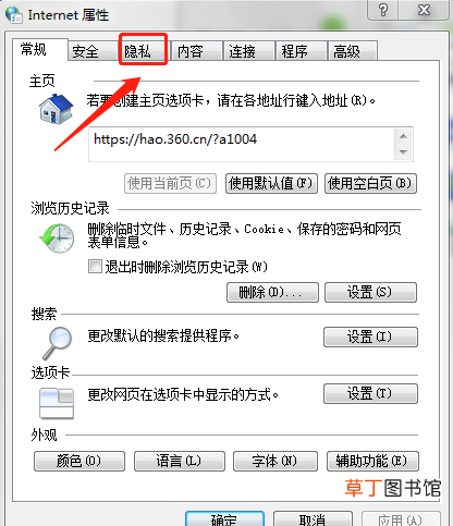 怎么关闭电脑弹出的广告