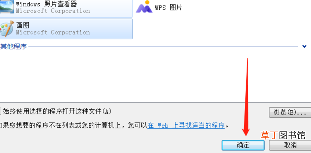 怎么修改默认看图软件