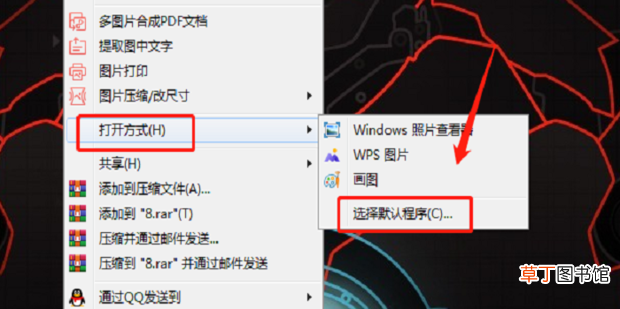 怎么修改默认看图软件