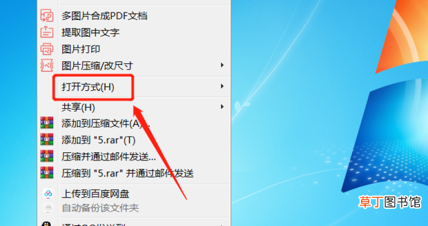 怎么修改默认看图软件