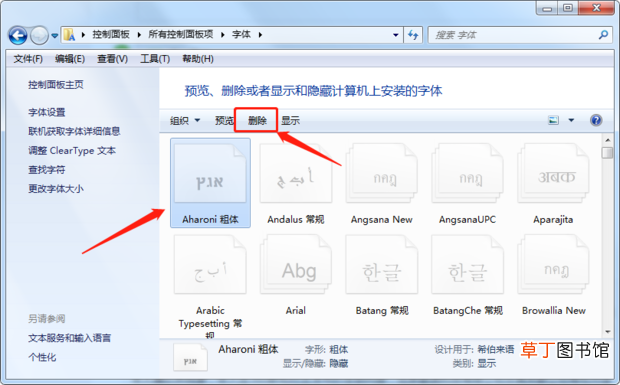 怎么删除电脑上的字体