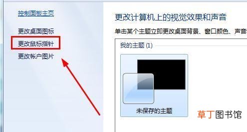 怎么更改鼠标图标