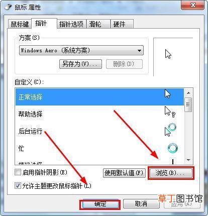怎么更改鼠标图标
