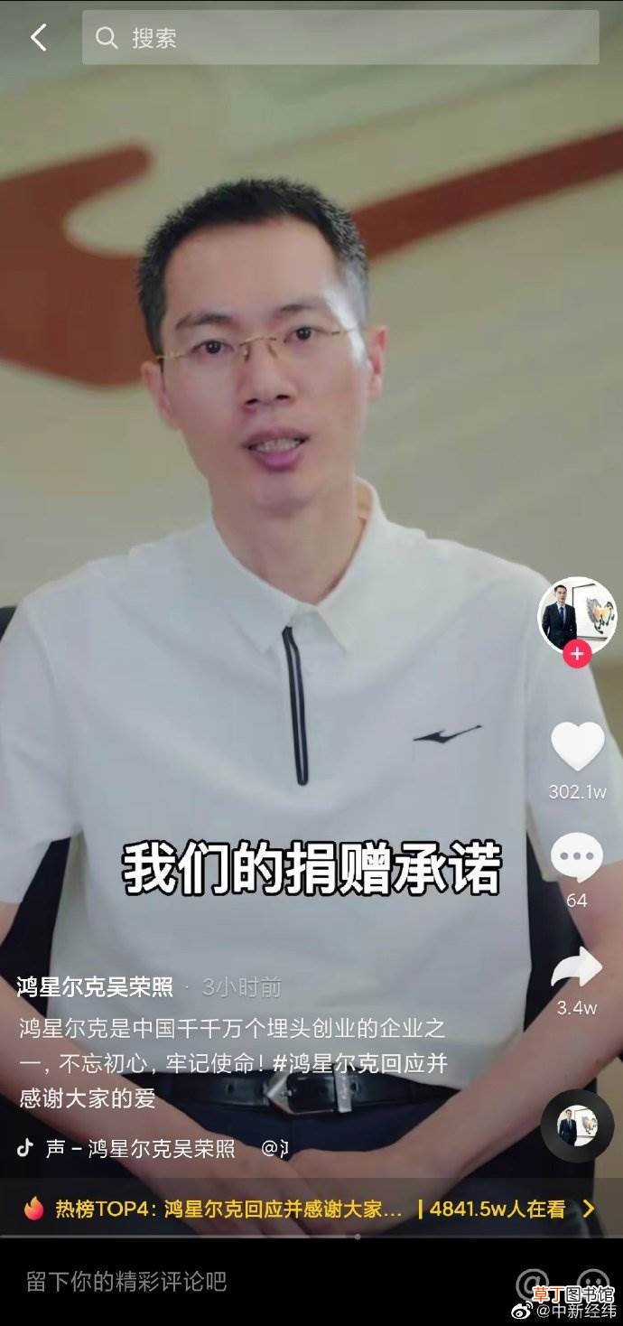 鸿星尔克总裁回应5000万捐赠质疑：将陆续履行承诺
