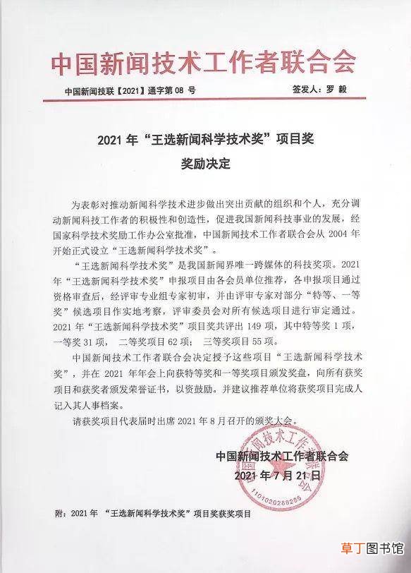 深圳报业集团荣获“王选科学技术奖”一等奖和二等奖
