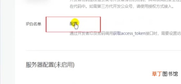 怎么给公众号开白名单