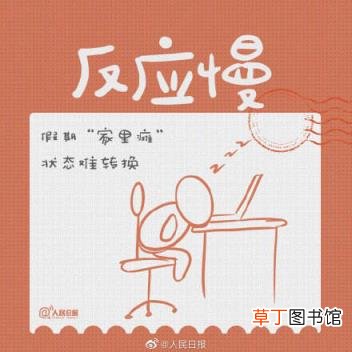 节后上班第一天 节后上班第一天大家的状况