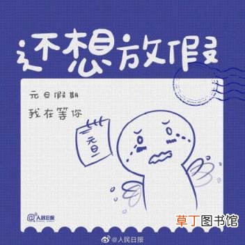 节后上班第一天 节后上班第一天大家的状况