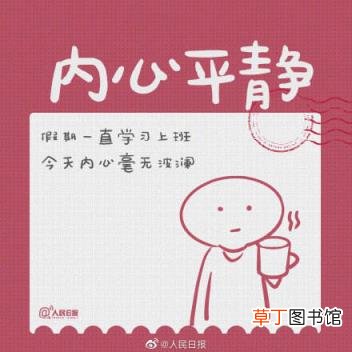 节后上班第一天 节后上班第一天大家的状况
