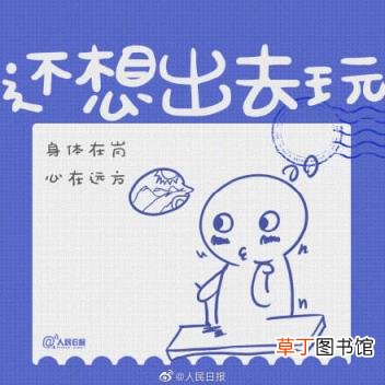节后上班第一天 节后上班第一天大家的状况