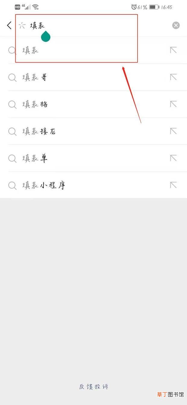 怎么在微信填表