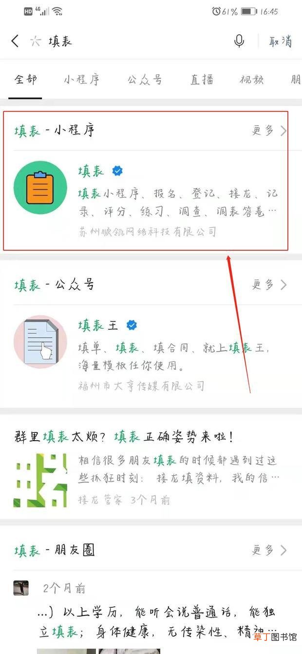 怎么在微信填表