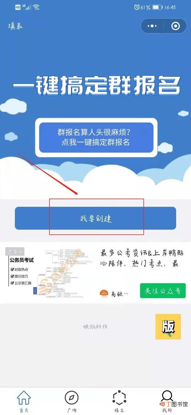 怎么在微信填表