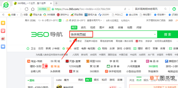 怎么在电脑上看快手