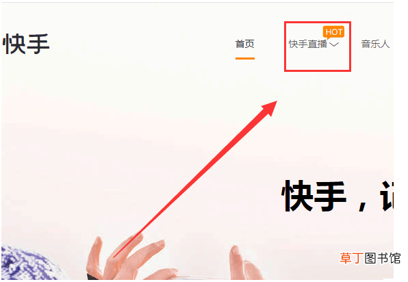 怎么在电脑上看快手
