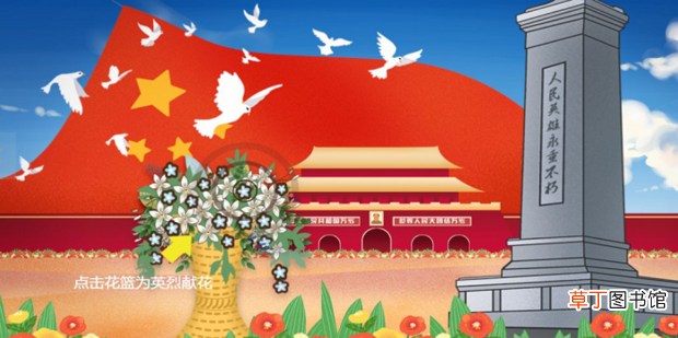 怎么网上祭奠英烈
