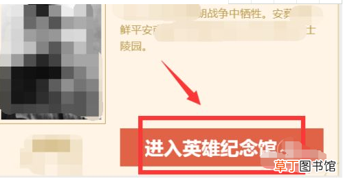 怎么网上祭奠英烈