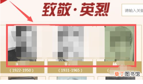 怎么网上祭奠英烈