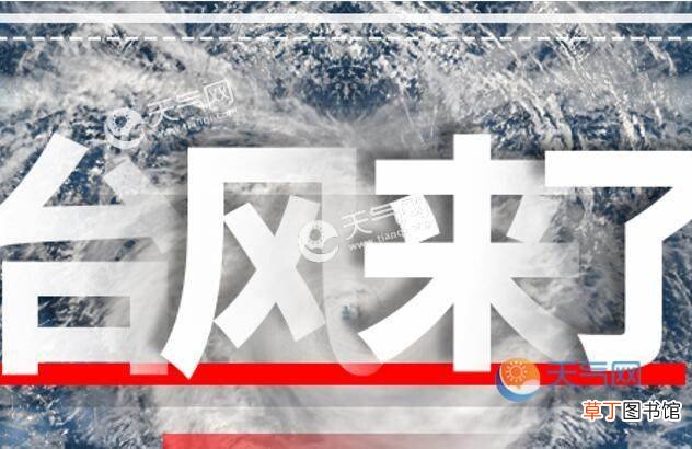 今年第6号台风烟花最新消息 台风烟花会影响泰安市吗