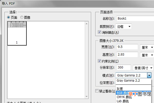 怎么将EXCEL表格导入到PS里面