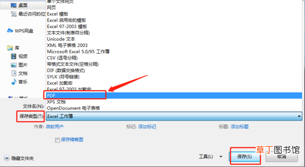 怎么将EXCEL表格导入到PS里面