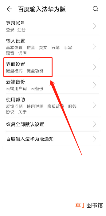 怎么关闭手机输入法键盘声音