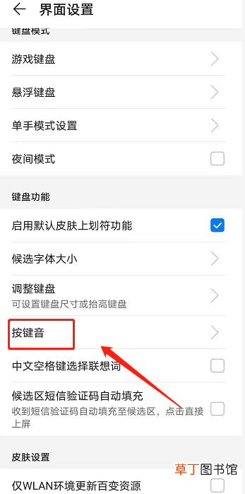 怎么关闭手机输入法键盘声音