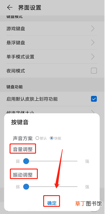 怎么关闭手机输入法键盘声音