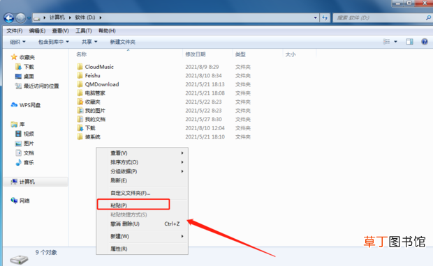怎么把桌面文件放到D盘