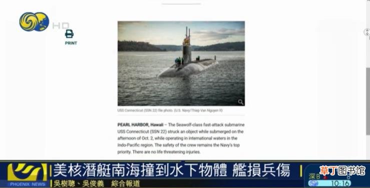 美国核潜艇在南海撞上不明物体 事件正在调查当中