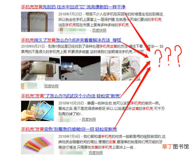 透明手机壳发黄怎么洗白不用酒精 透明手机壳发黄怎么洗白