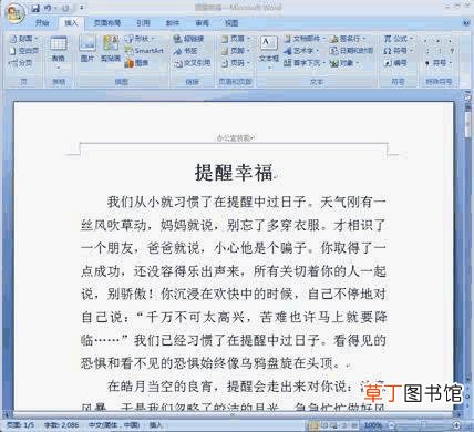 文档怎么设置页眉页脚 怎么设置页眉页脚