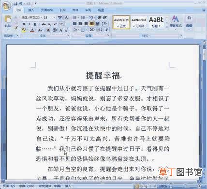 文档怎么设置页眉页脚 怎么设置页眉页脚