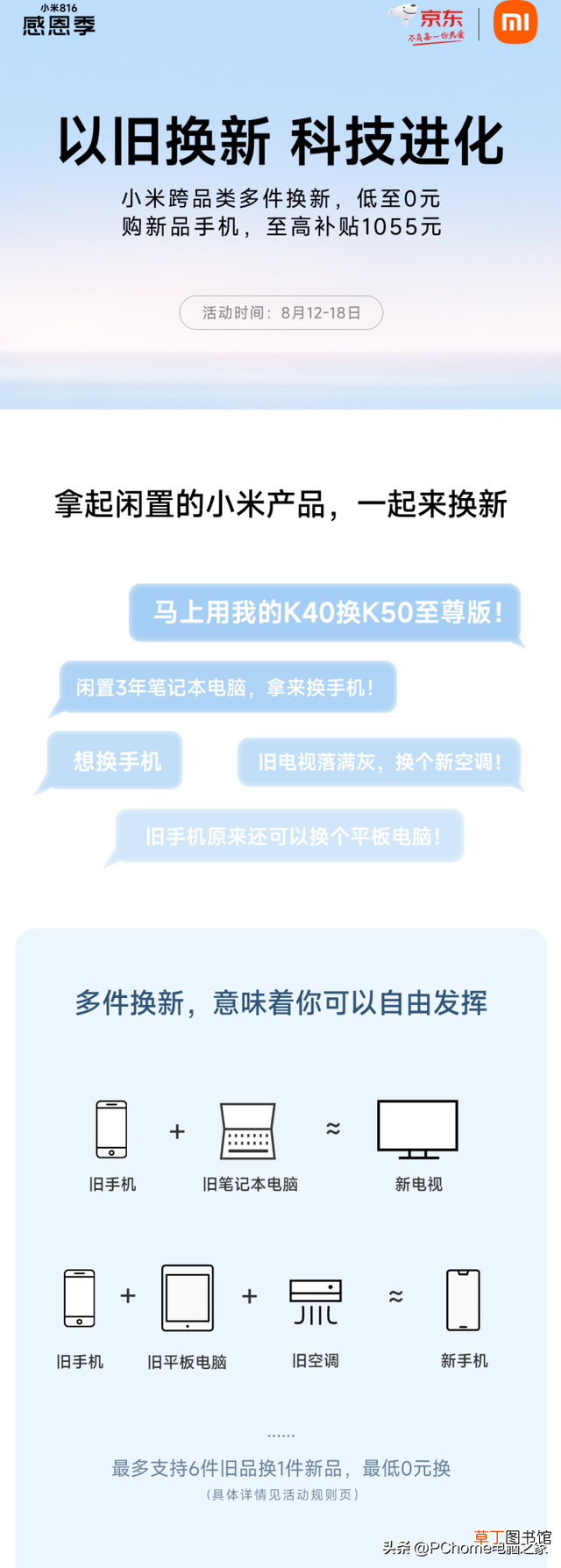 iphone以旧换新怎么换 iphone以旧换新