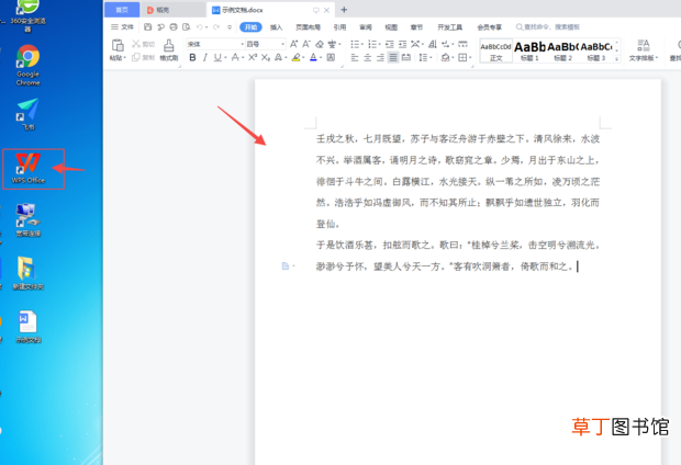 怎么在WPS中添加注释