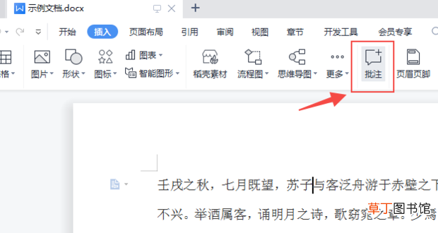 怎么在WPS中添加注释