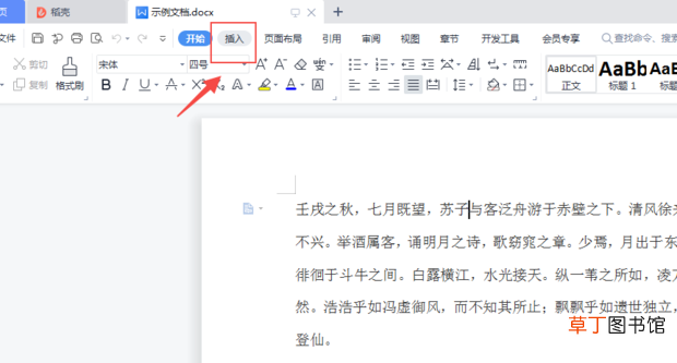 怎么在WPS中添加注释