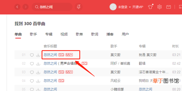 怎么下载网易云音乐中的视频