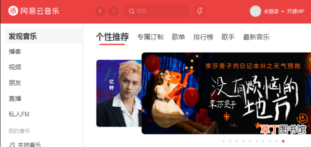 怎么下载网易云音乐中的视频