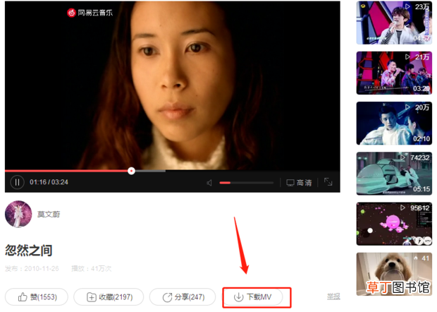 怎么下载网易云音乐中的视频